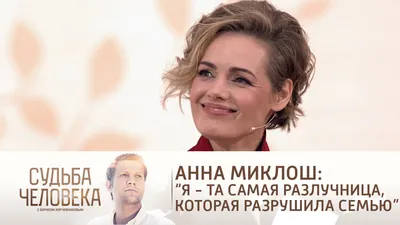 Анна Миклош покажет свое «Доброе сердце» - новости кино - 26 января 2022 -  Кино-Театр.Ру