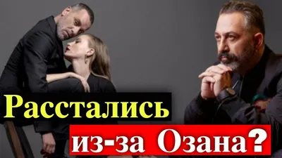 Расстались ли Серенай Сарыкая и Джем Йылмаз? - YouTube
