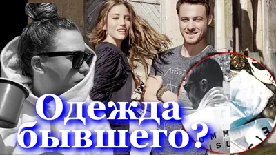 Серенай Сарыкая и Керем Бюрсин снова вместе? - YouTube