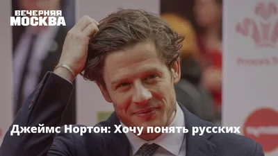 Актриса Имоджен Путс и актёр Джеймс Нортон на премьере фильма «Один на... |  TikTok