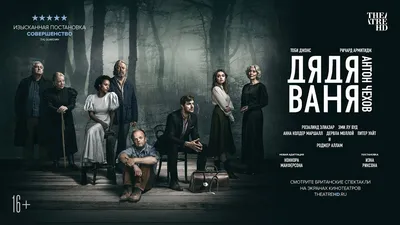 ДЯДЯ ВАНЯ онлайн-показ на TheatreHD/PLAY | ТОБИ ДЖОНС, РИЧАРД АРМИТИДЖ,  РОДЖЕР АЛЛАМ - YouTube