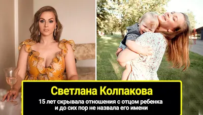 https://cojo.ru/znamenitosti/aktrisa-svetlana-kolpakova-42-foto/