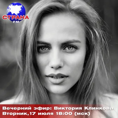 Виктория Клинкова, фотографии