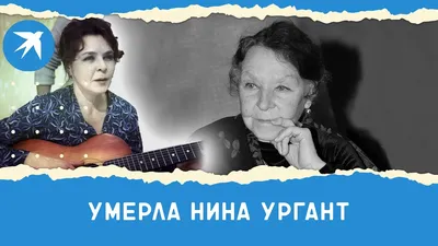 Нина Ургант: у меня нет надежды на выздоровление - Бублик