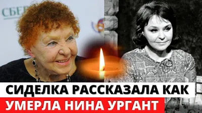 Где живет бабушка Ивана Урганта, известная актриса Нина Ургант