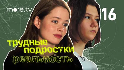 Актеры сериала «Трудные подростки»: девушки, парни, роли, СТС, Влада, Макс,  Егор, возраст - 24СМИ