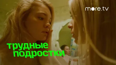 Драма отцов и детей: смотрите премьеру сериала «Трудные подростки» на СТС |  TV Mag