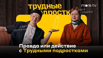 Трудные подростки - «Молодежный сериал о жизни подростков в современном  мире, стоит просмотра» | отзывы