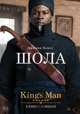 Рецензия на фильм «Кингс Мен» / The King's Man - ITC.ua