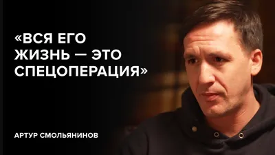 На грани пропасти»: лишившийся работы Смольянинов покинул Россию - 7Дней.ру