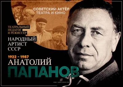 Сегодня Анатолию Папанову исполнилось бы 100 лет | Пикабу