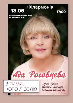 Без акцента. Актриса Ада Роговцева: Украинцы, изолируйтесь от русских - ИА  REGNUM