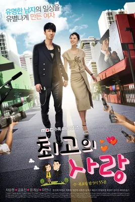 Сериал Лучшая любовь (Южная Корея, 2011) – Афиша-Сериалы