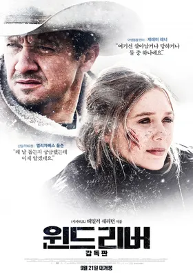 Ветреная река (Wind River)' 2016