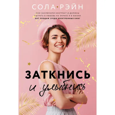 Тафгай» Сола Рэйн - купить книгу «Тафгай» в Минске — Издательство АСТ на  OZ.by