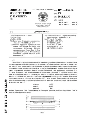 Довнар Николай Александрович — Автор — База патентов Беларуси