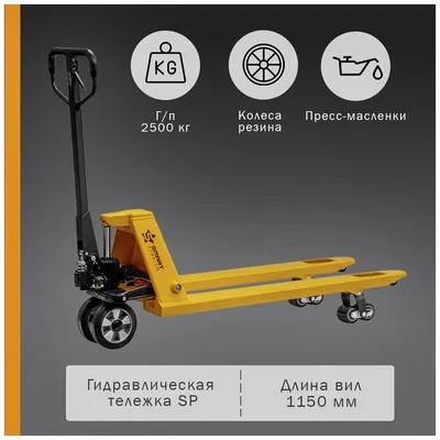 Тележка гидравлическая (рохля) 2500 кг 1150 мм SMART PREMIUM SP (колеса  резина) — купить в интернет-магазине по низкой цене на Яндекс Маркете