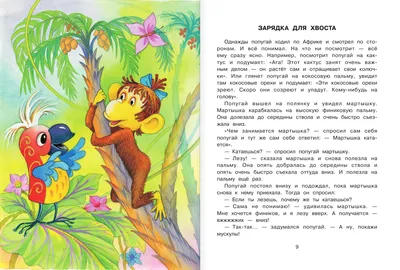 38 попугаев – Книжный интернет-магазин Kniga.lv Polaris