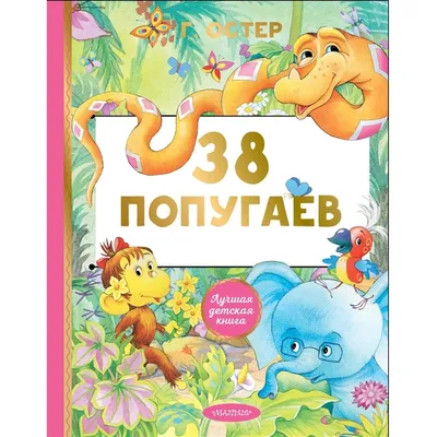 38 попугаев 1976 | Киноафиша