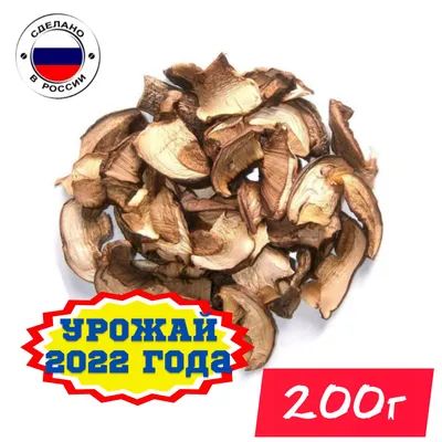 Белые сушеные грибы, 200 г, \"ЭКО Сибирские грибы\