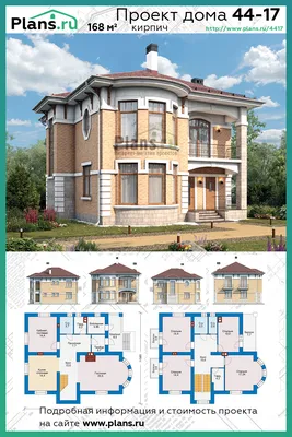 Проект кирпичного дома 44-17 | Проект пляжного дома, Дом в стиле фэнтези, Двухэтажные  дома