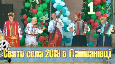 День села Паніванівка 16.06.2019 (1) - YouTube