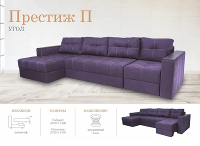 Угловой диван Престиж П ➤ интернет магазин мягкой мебели Divani.ua