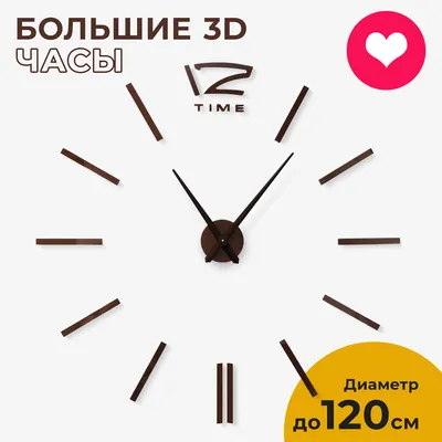 Большие, настенные 3d часы дополнят любой интерьер.👍😊 А вы хотите себе  такие часы? Пишите в… | Instagram