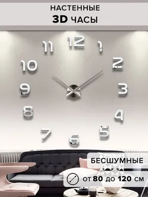 Большие настенные 3D часы настенные часы Retime 18703896 купить в  интернет-магазине Wildberries