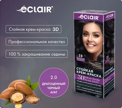 ECLAIR Стойкая крем краска для волос 3D, NEW тон 2.0 Драгоценный черный  агат - купить с доставкой по выгодным ценам в интернет-магазине OZON  (1177487416)