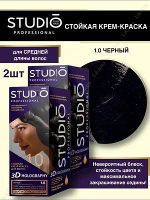 STUDIO PROFESSIONAL 3D Краска для волос 1.0 Чёрный профессиональная 2шт