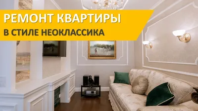 Роскошный интерьер квартиры: 12 шикарных проектов красивого ремонта,  которые вдохновляют