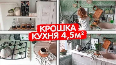 Обзор КРОШЕЧНОЙ кухни 4,5м2. Дизайн интерьера в скандинавском стиле. Рум  тур по квартире - YouTube