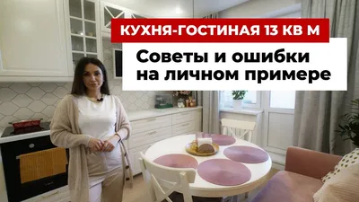 💕 Потрясающая кухня-гостиная c розовым диванчиком. Честный рассказ о  плюсах и ошибках. Рум тур - YouTube