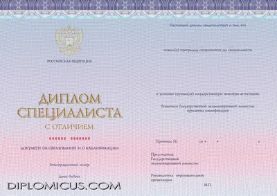 Купить диплом на бланке Гознак в Москве