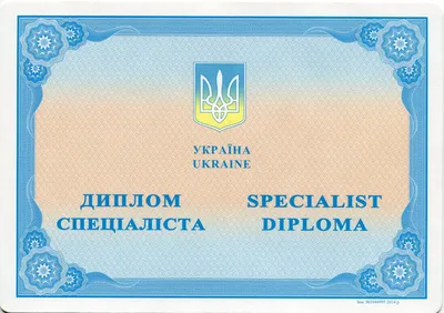 Купить диплом специалиста украинского ВУЗа по выгодной цене