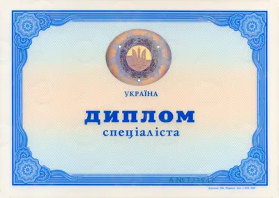 Купить диплом бакалавра или специалиста 2011 года по цене 16 000 руб –  оперативная доставка, с гарантией анонимности