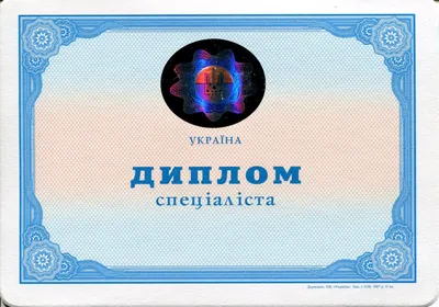 Купить диплом специалиста 2004-2008 - диплом о высшем специальном  образовании - VipDiploms