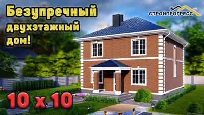 Идеальный двухэтажный дом 10 на 10 с четырьмя спальнями! - YouTube
