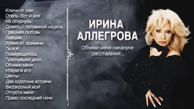 Шальная императрица» уже не та: зрители негодуют из-за концерта Ирины  Аллегровой - 7Дней.ру