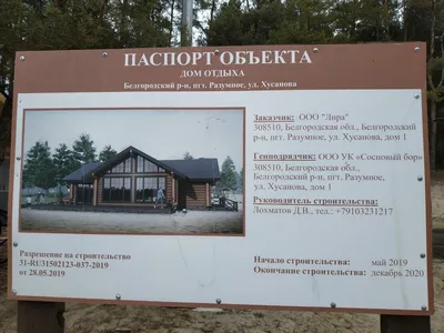 В Сосновке выставили на продажу частный дом, построенный под видом дома  отдыха — FONAR.TV