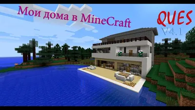 Мои дома в minecraft: дом на берегу моря 2 - YouTube