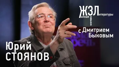 Юрий Стоянов |#ещёнепознер