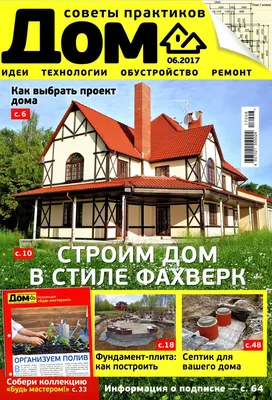 Журнал Загородный дом, №10, 2013 г. by ЧП \"Риэлт центр\" - Issuu