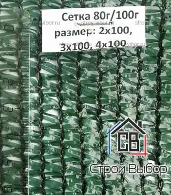 Фасадная сетка 80 г/м2 1.5x50м цена 2 925 руб. с доставкой по Москве и МО