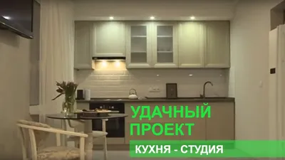 Многофункциональная кухня-студия - Удачный проект - Интер - YouTube