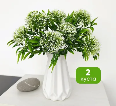 Купить Искусственные цветы 2 куста \"Декоративная зелень белая\