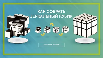 Как собрать Зеркальный кубик Рубика? Самая простая обучалка по Mirror  Blocks! - YouTube