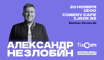 Александр Незлобин не верит в уход Гарика Харламова из Comedy Club: «Это  какой-то вброс» | STARHIT