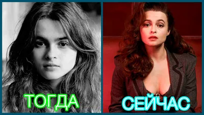 Как менялась ХЕЛЕНА БОНЕМ КАРТЕР (Helena Bonham Carter)|Тогда и сейчас -  YouTube